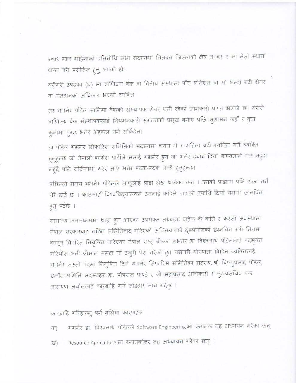 Complaint against governor