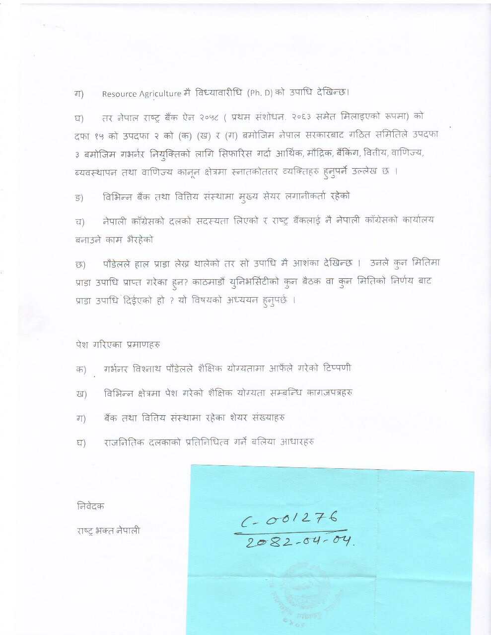 Complaint against governor